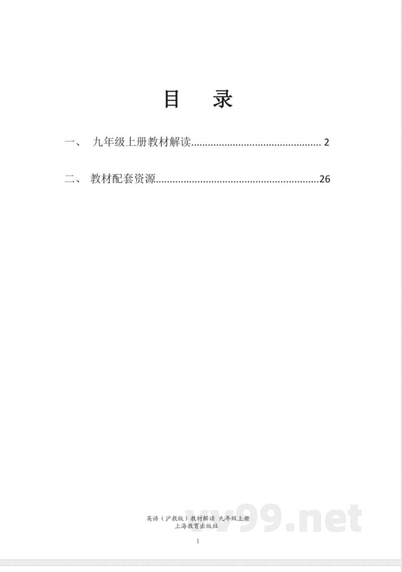 英语(沪教牛津版)教材解读 九年级上册 英语(沪教牛津版)教材解读 九年级上册