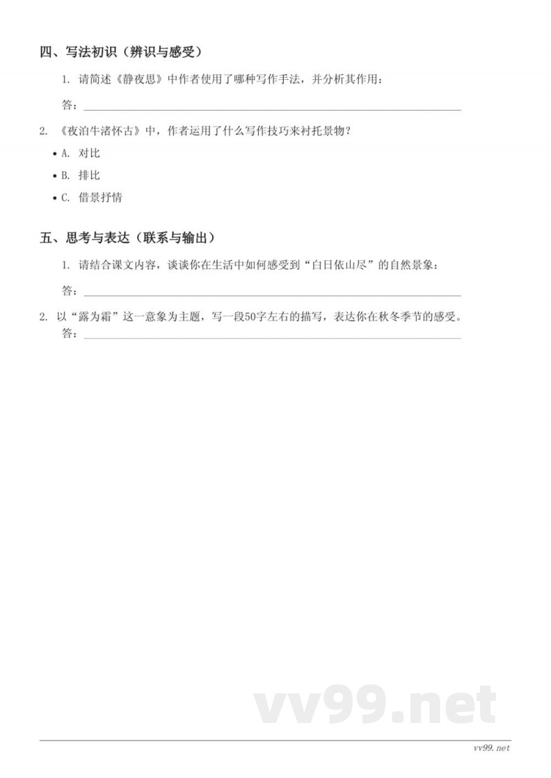 六年级语文统编版上册《18 古诗三首》课时练习(含答案) 六年级语文统编版上册《18 古诗三首》课时练习(含答案)