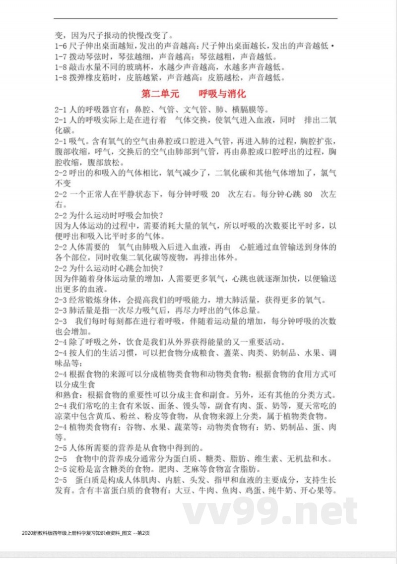 2020新教科版四年级上册科学复习知识点资料