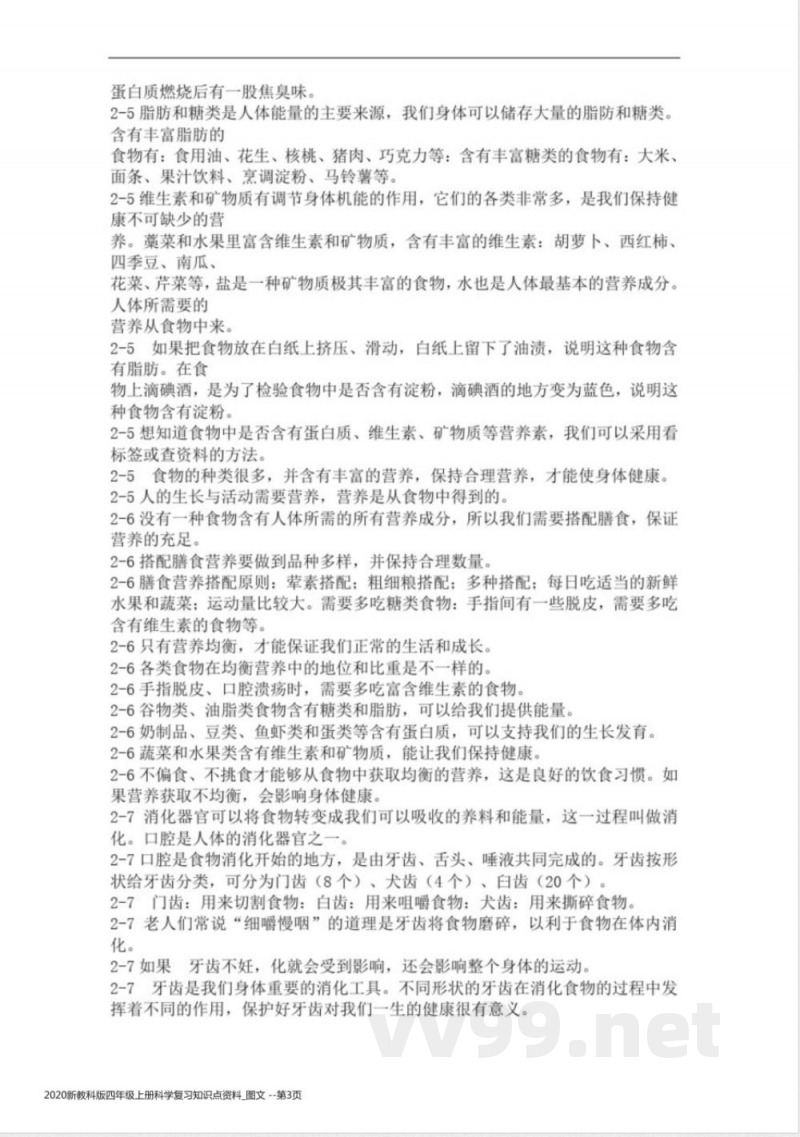 2020新教科版四年级上册科学复习知识点资料