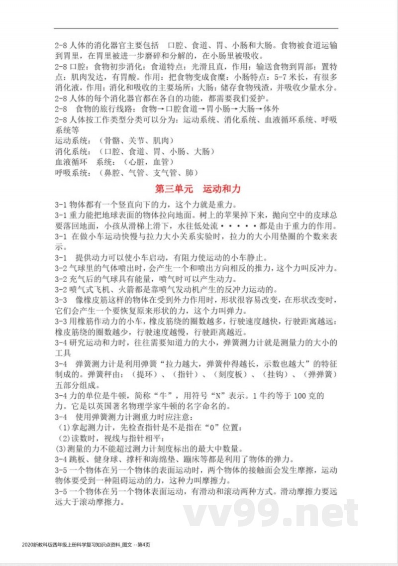 2020新教科版四年级上册科学复习知识点资料