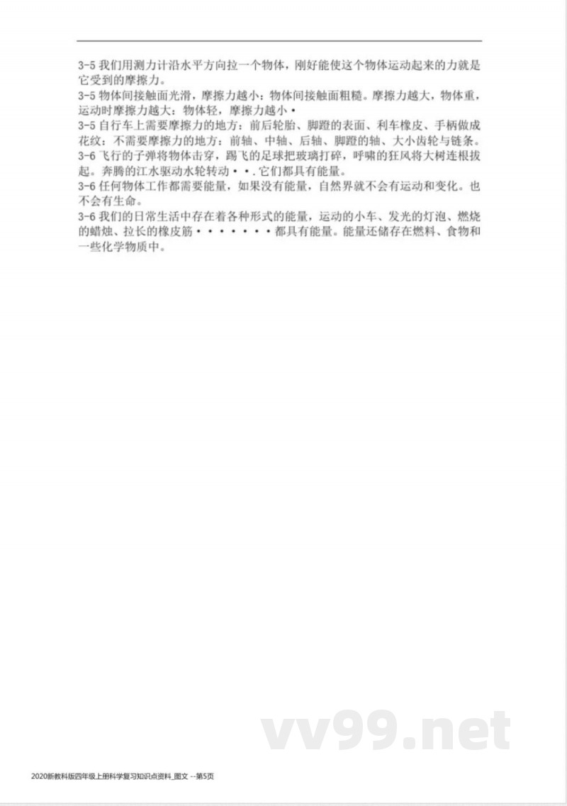 2020新教科版四年级上册科学复习知识点资料