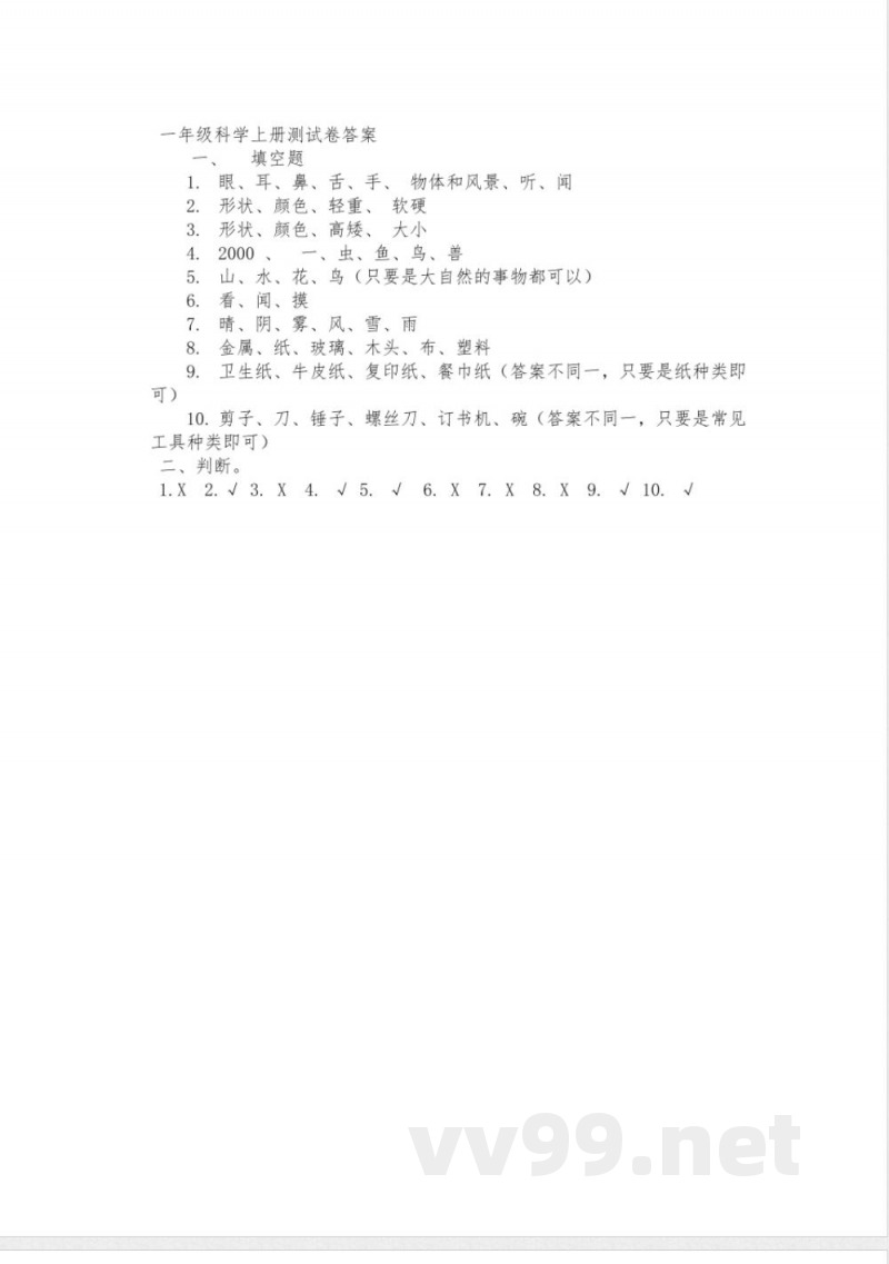 【科学】教科版科学一年级上册期末试卷 【科学】教科版科学一年级上册期末试卷