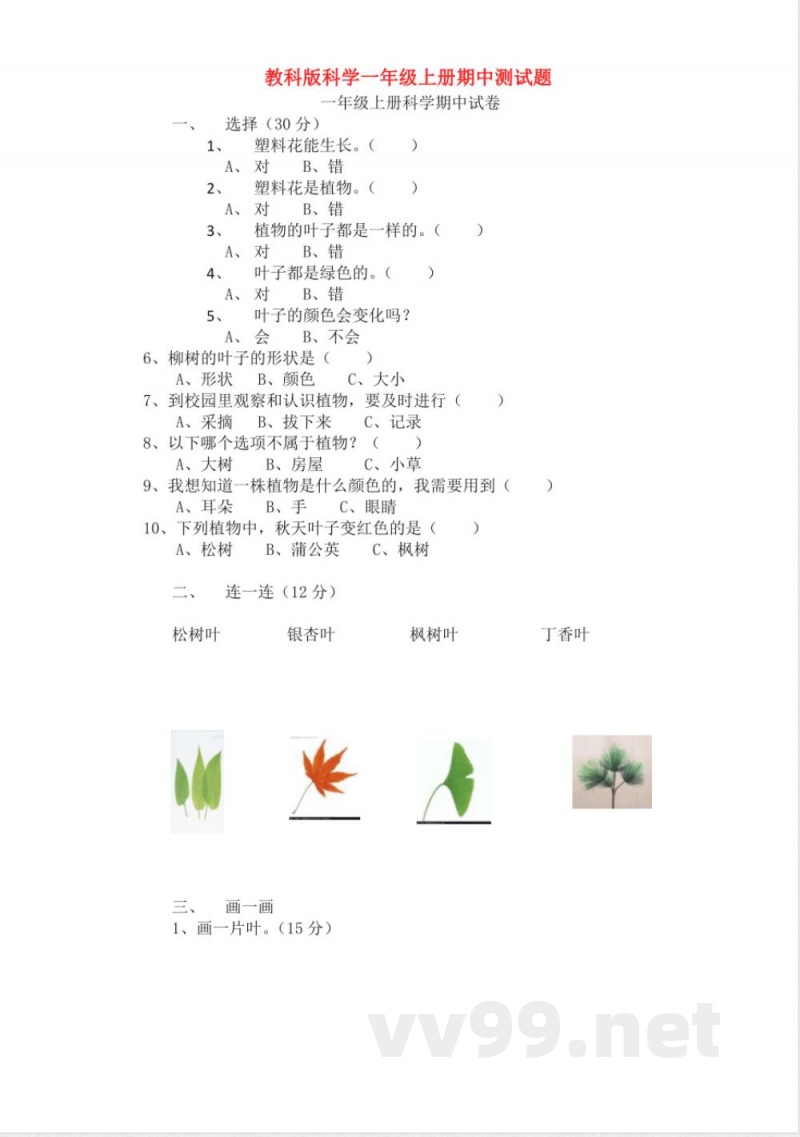 【科学】教科版科学一年级上册期末试卷 【科学】教科版科学一年级上册期末试卷