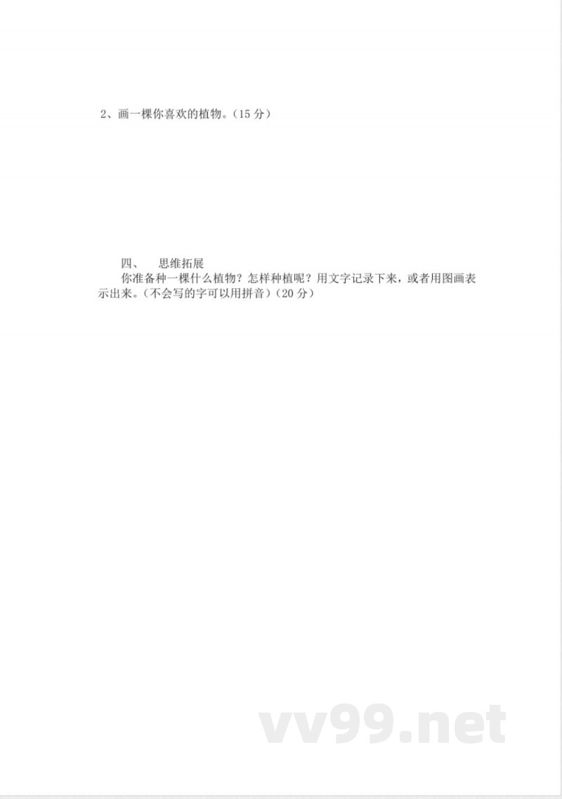 【科学】教科版科学一年级上册期末试卷 【科学】教科版科学一年级上册期末试卷