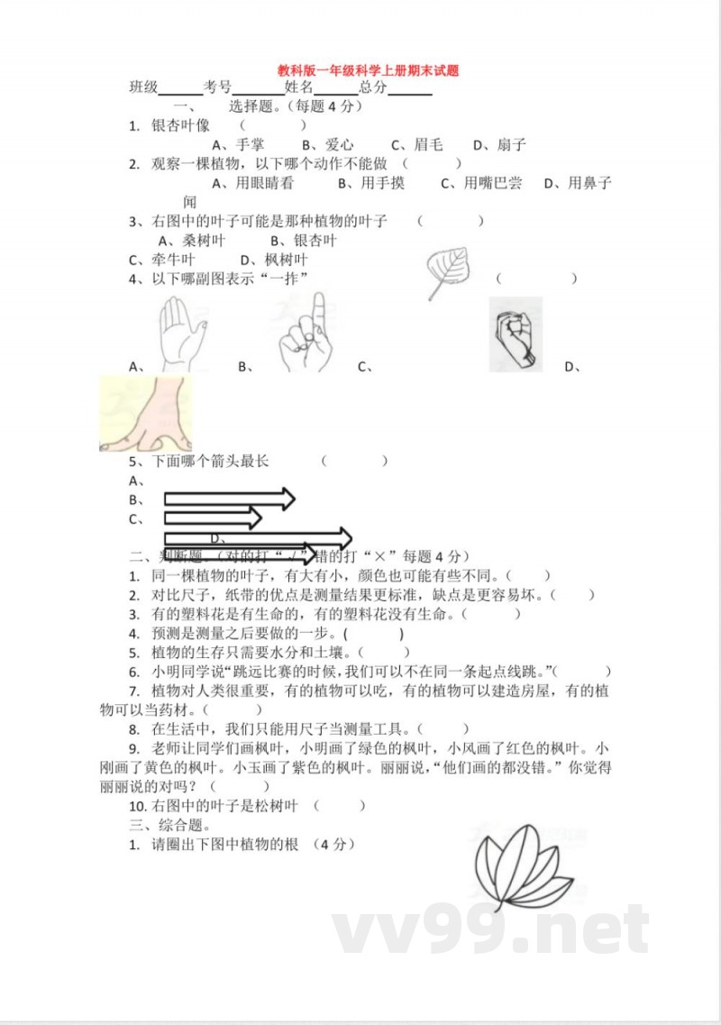 【科学】教科版科学一年级上册期末试卷 【科学】教科版科学一年级上册期末试卷