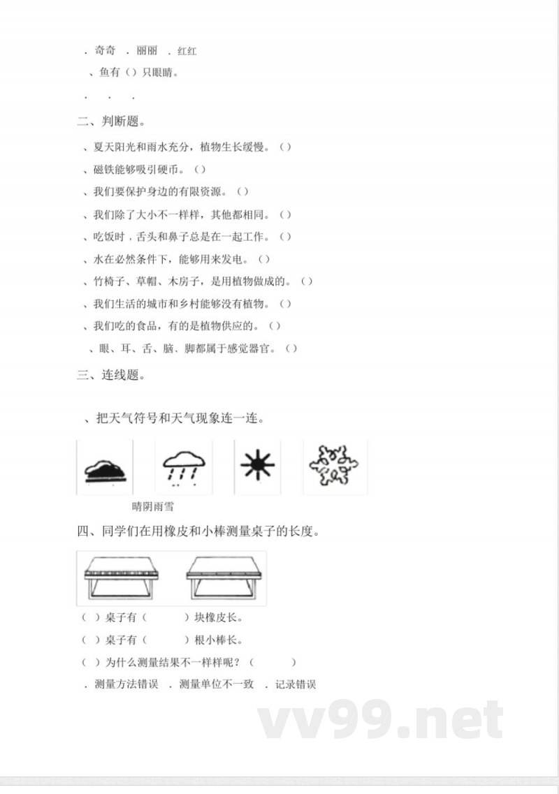 教科版一年级科学(上册)期末试卷 教科版一年级科学(上册)期末试卷