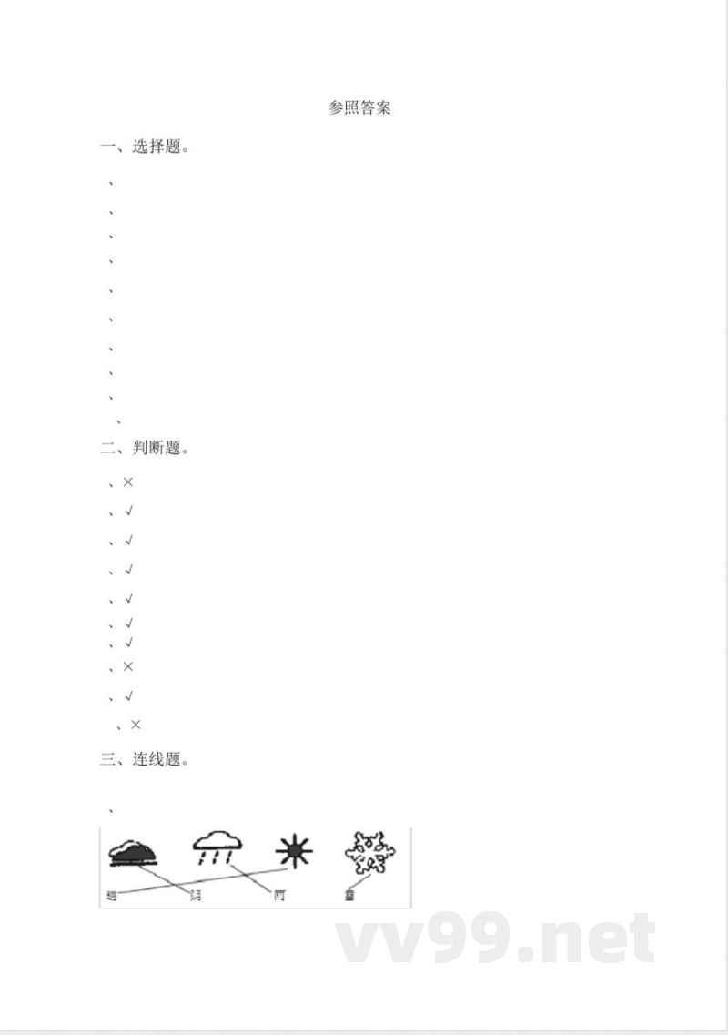 教科版一年级科学(上册)期末试卷 教科版一年级科学(上册)期末试卷