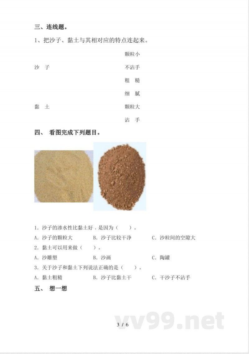 教科版一年级科学上册期末试卷 教科版一年级科学上册期末试卷