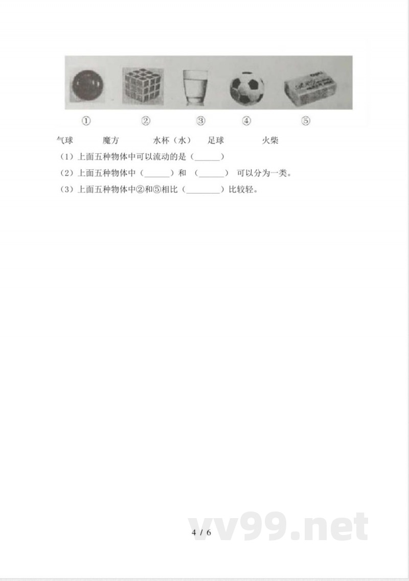 教科版一年级科学上册期末试卷 教科版一年级科学上册期末试卷