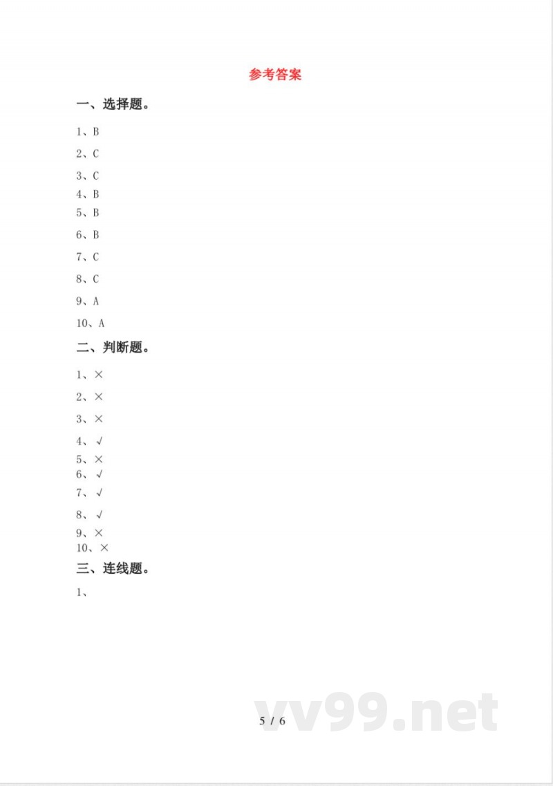 教科版一年级科学上册期末试卷 教科版一年级科学上册期末试卷