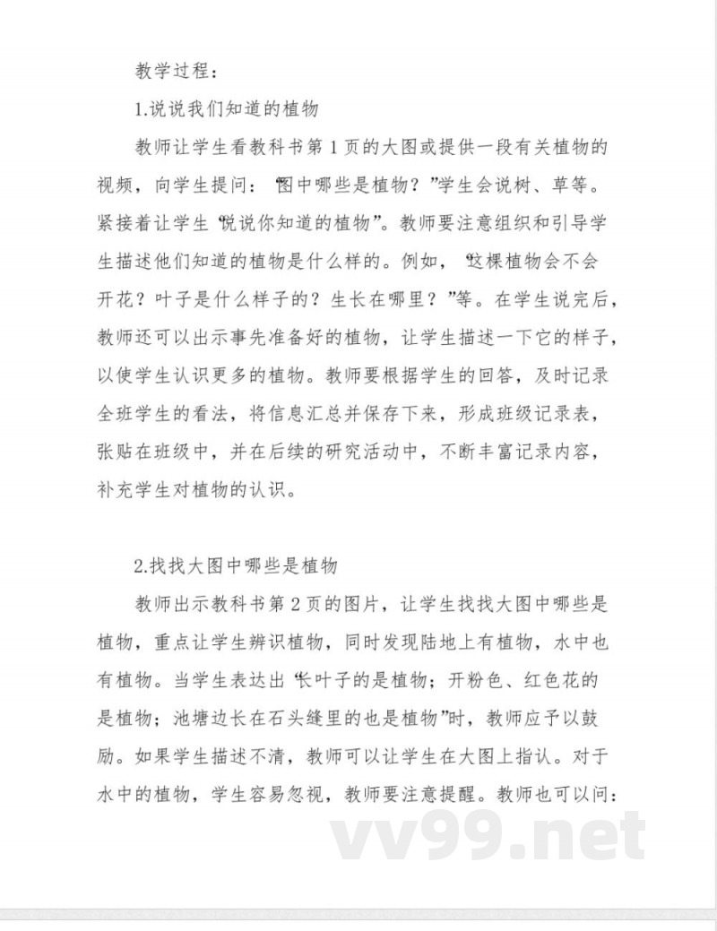 教科版一年级上册科学教案 教科版一年级上册科学教案