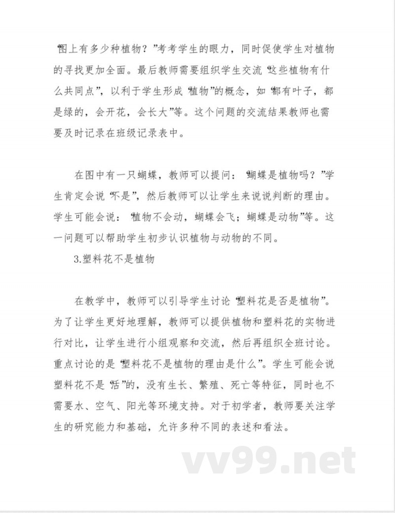 教科版一年级上册科学教案 教科版一年级上册科学教案