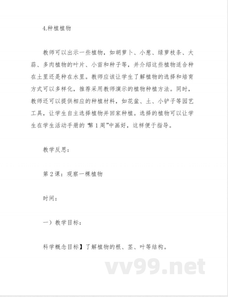 教科版一年级上册科学教案 教科版一年级上册科学教案