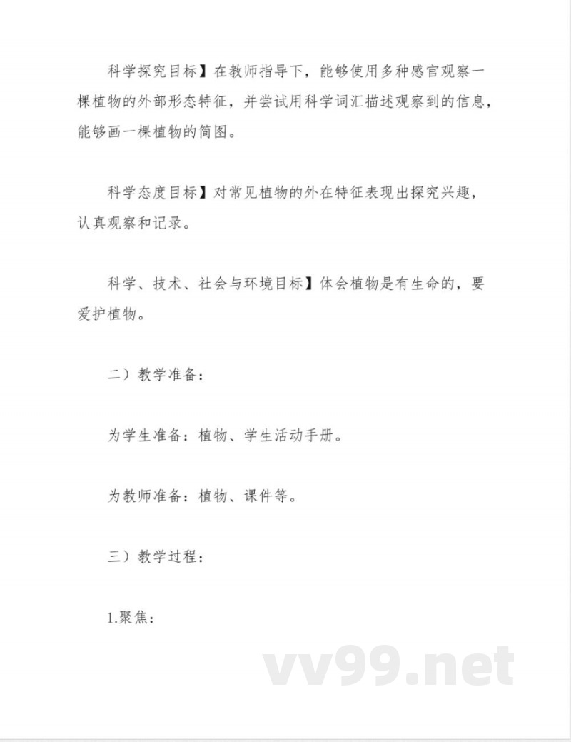 教科版一年级上册科学教案 教科版一年级上册科学教案