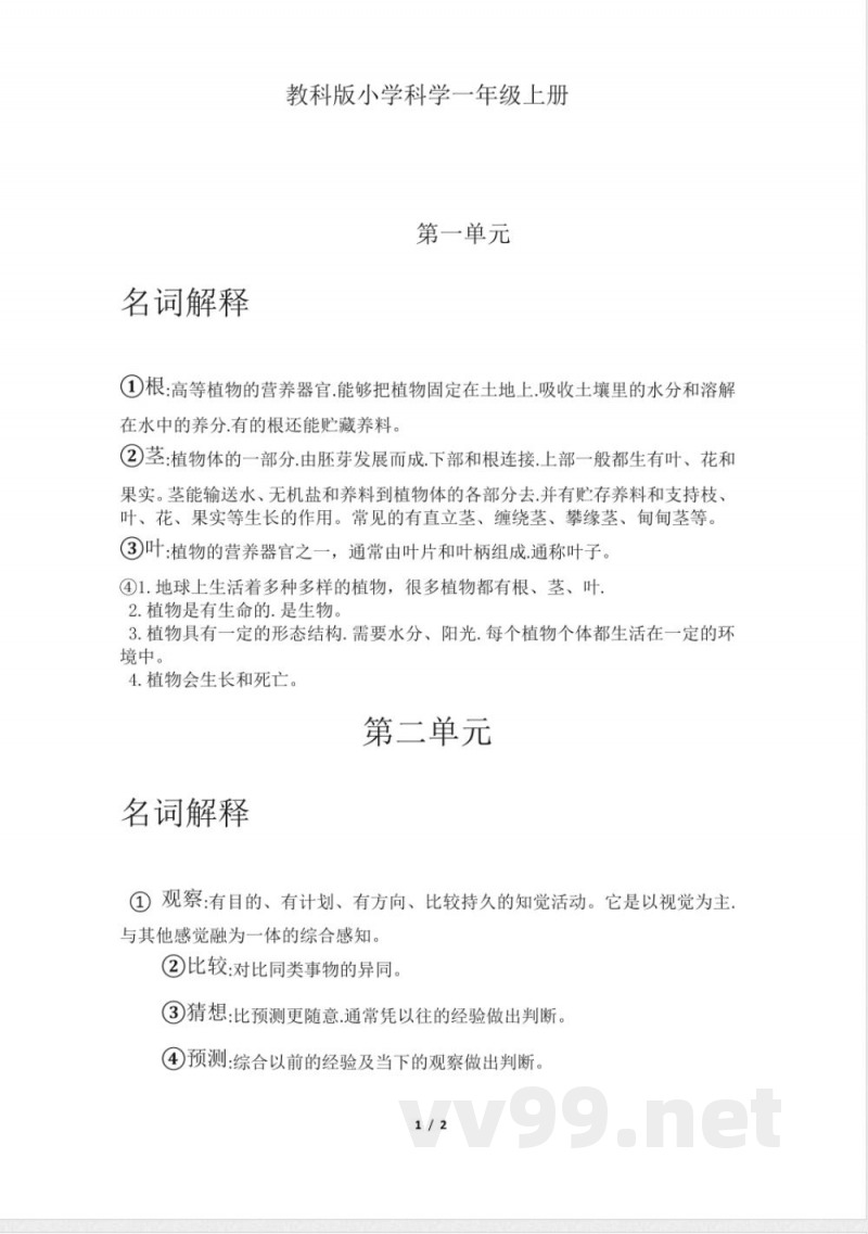 教科版科学一年级上册复习大全 教科版科学一年级上册复习大全