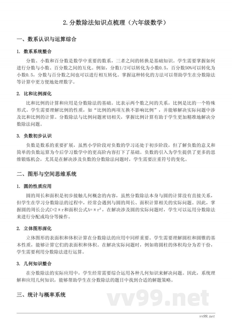 六年级上册人教版数学：2.分数除法知识点梳理