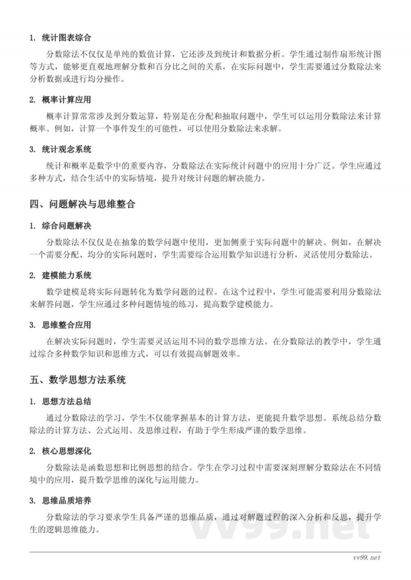 六年级上册人教版数学：2.分数除法知识点梳理