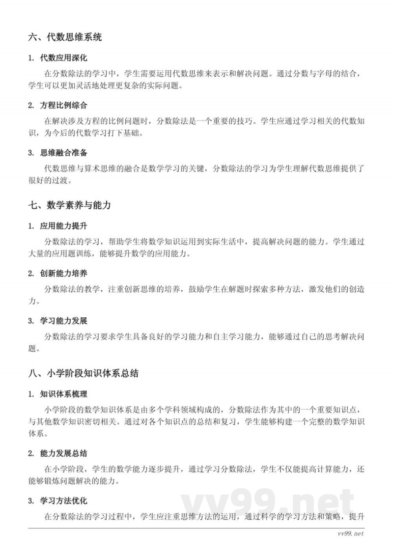 六年级上册人教版数学：2.分数除法知识点梳理