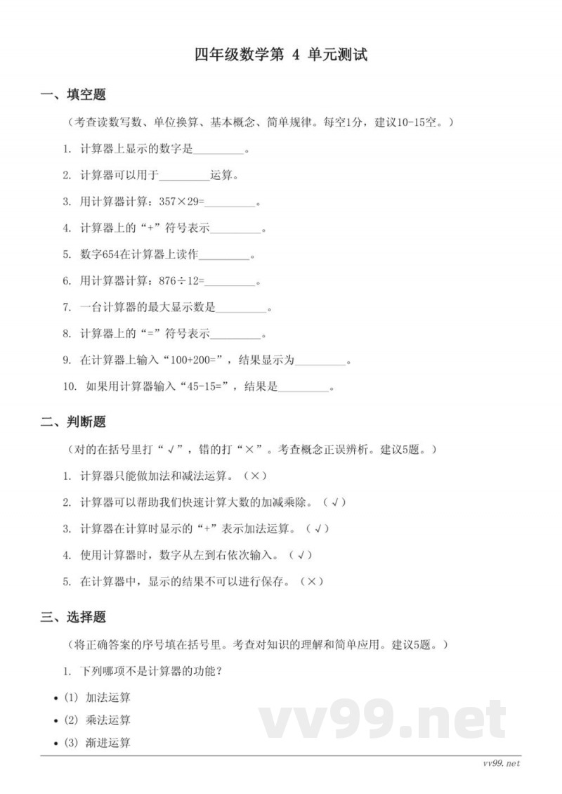四年级下册苏教版数学单元测试（含答案）