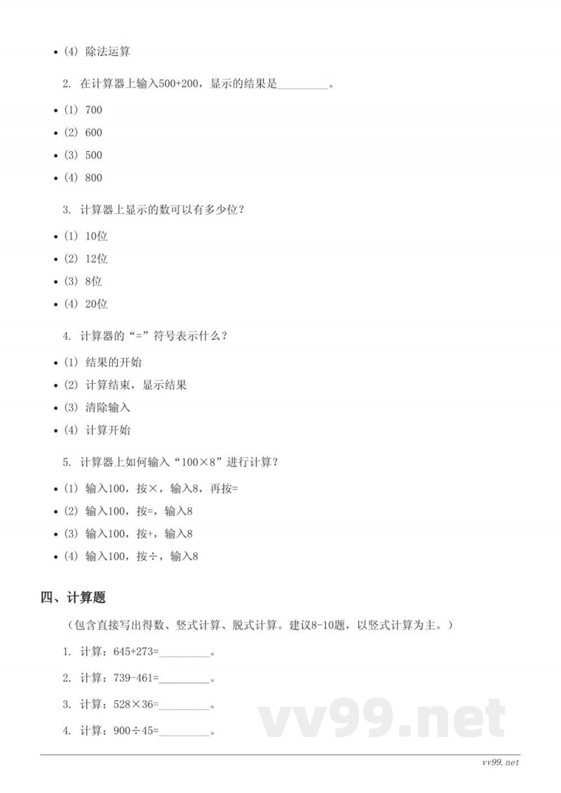 四年级下册苏教版数学单元测试（含答案）