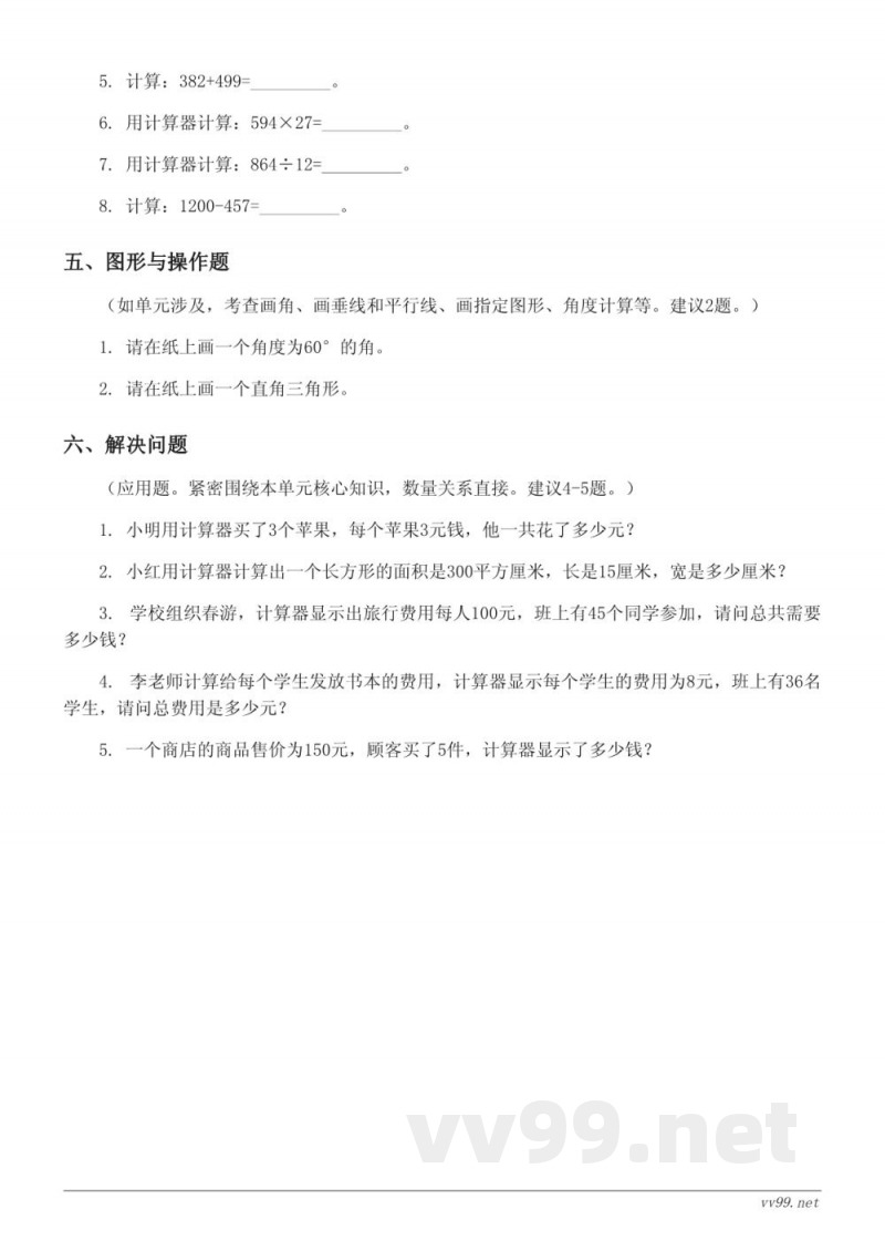 四年级下册苏教版数学单元测试（含答案）