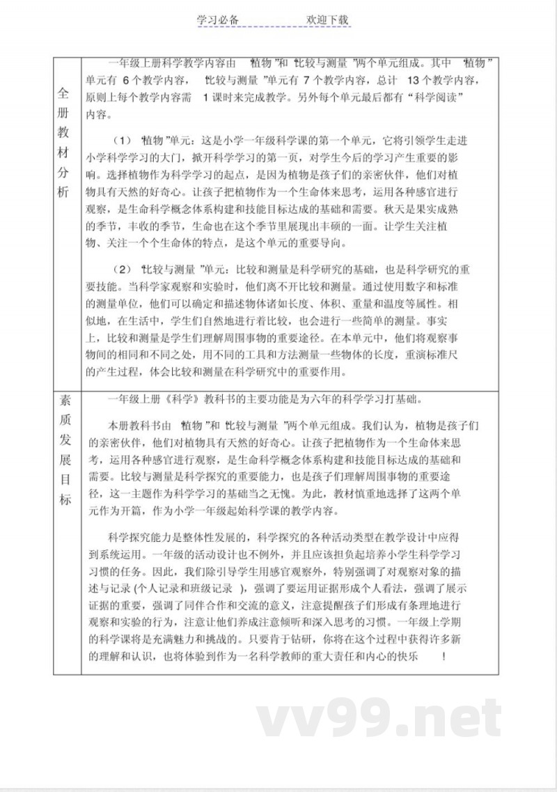 教科版一年级科学上册教案 教科版一年级科学上册教案