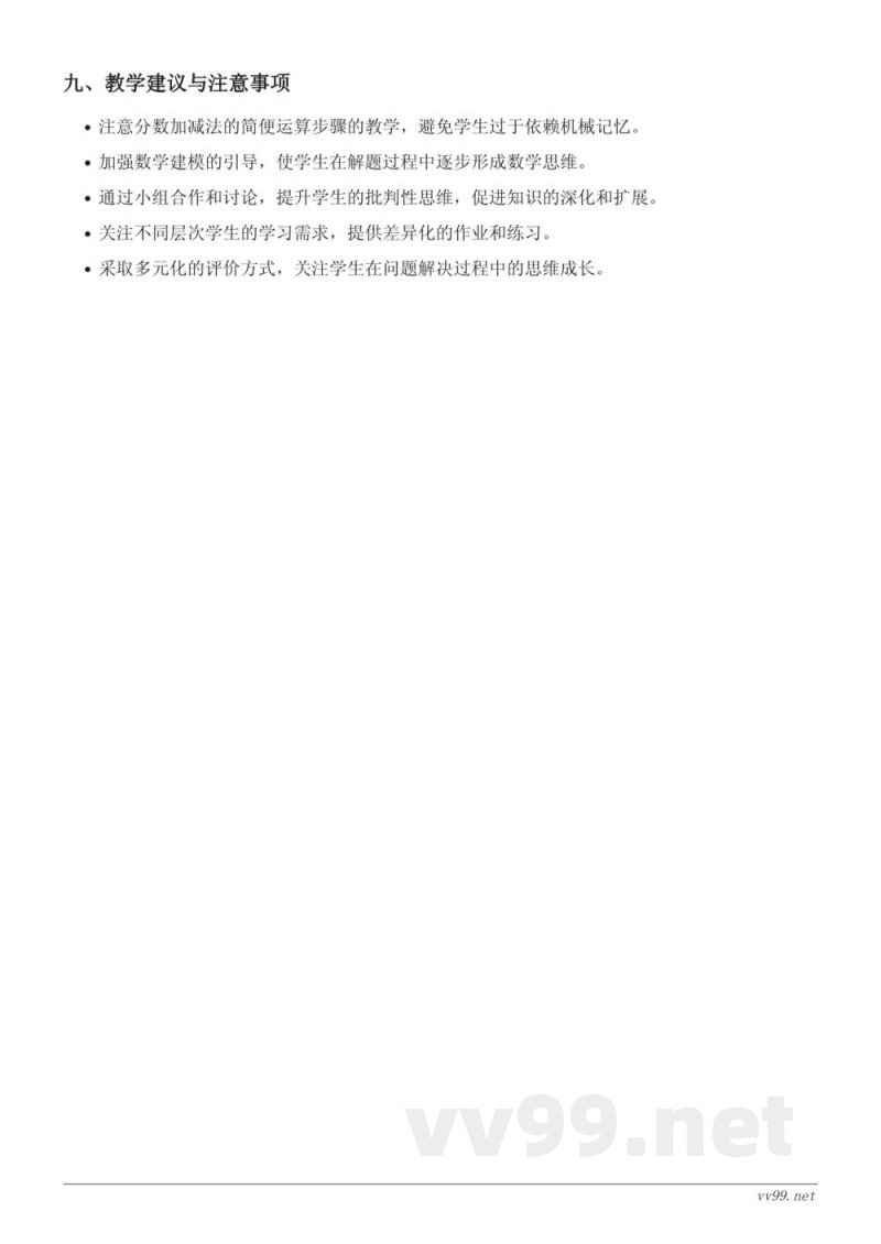 五年级数学苏教版《分数加、减简便运算》教学设计 五年级数学苏教版《分数加、减简便运算》教学设计