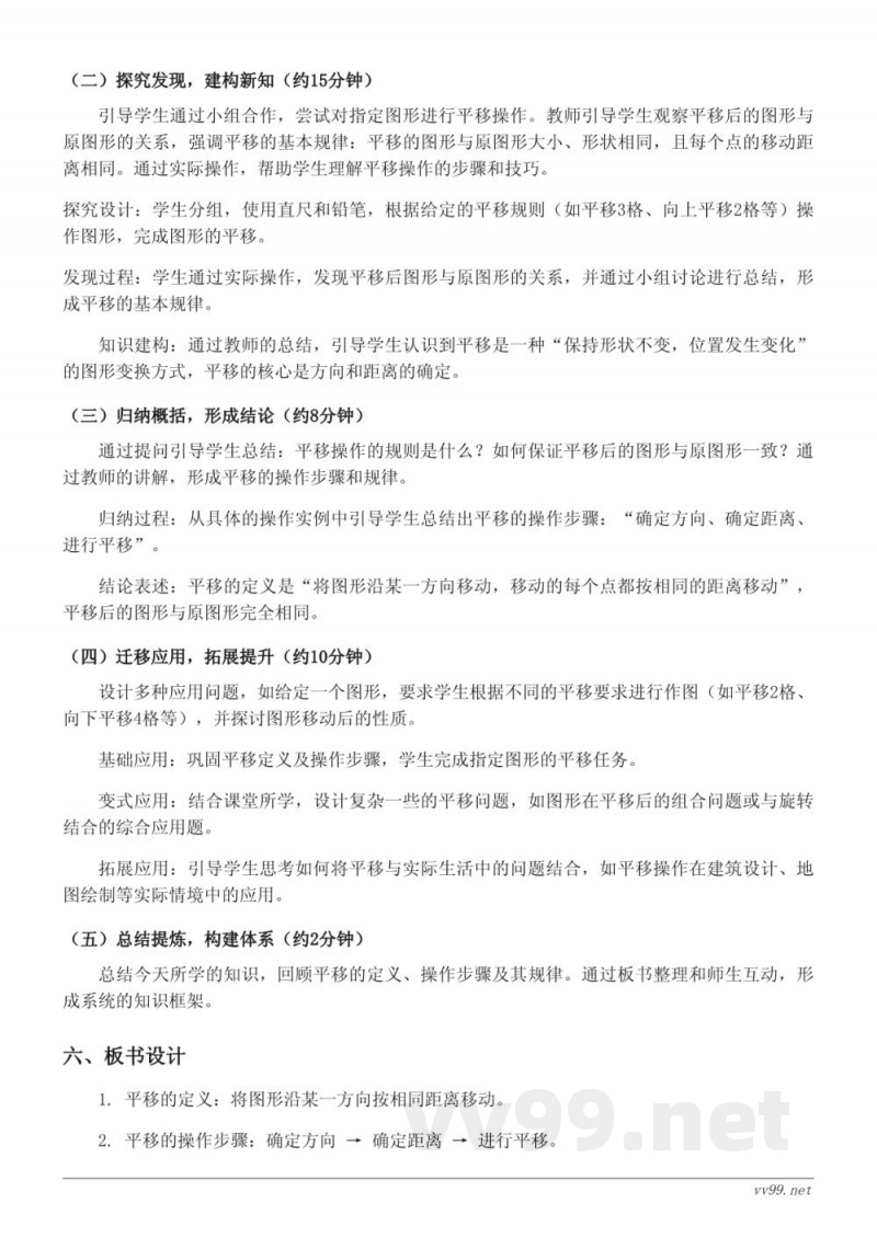 四年级下册数学《作平移后的图形》教学设计(苏教版) 四年级下册数学《作平移后的图形》教学设计(苏教版)