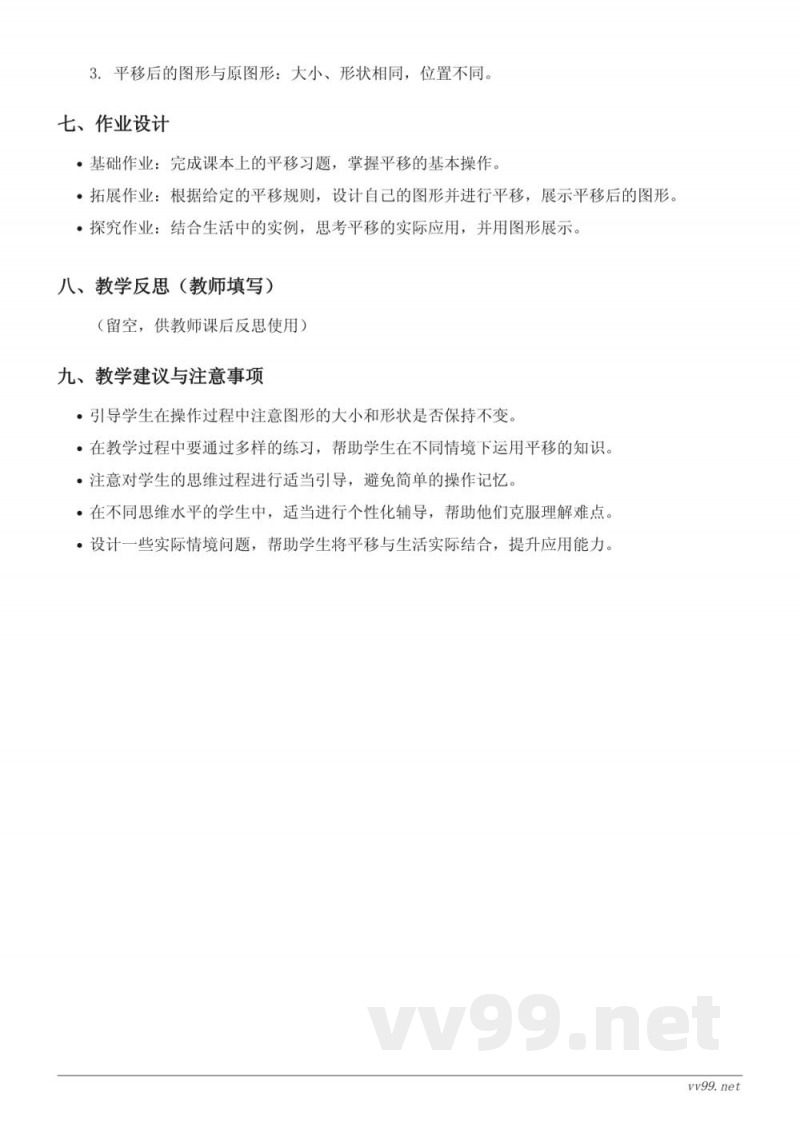 四年级下册数学《作平移后的图形》教学设计(苏教版) 四年级下册数学《作平移后的图形》教学设计(苏教版)