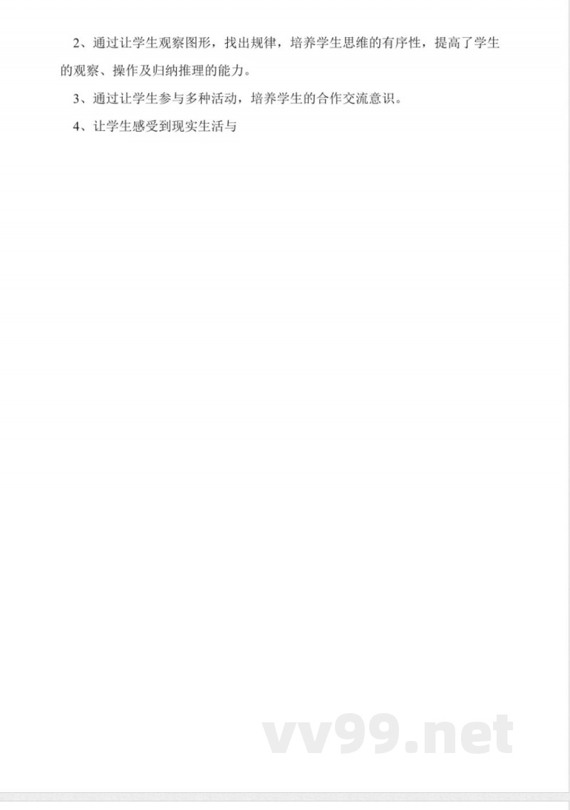 冀教版一年级下册第八单元找规律教案 冀教版一年级下册第八单元找规律教案