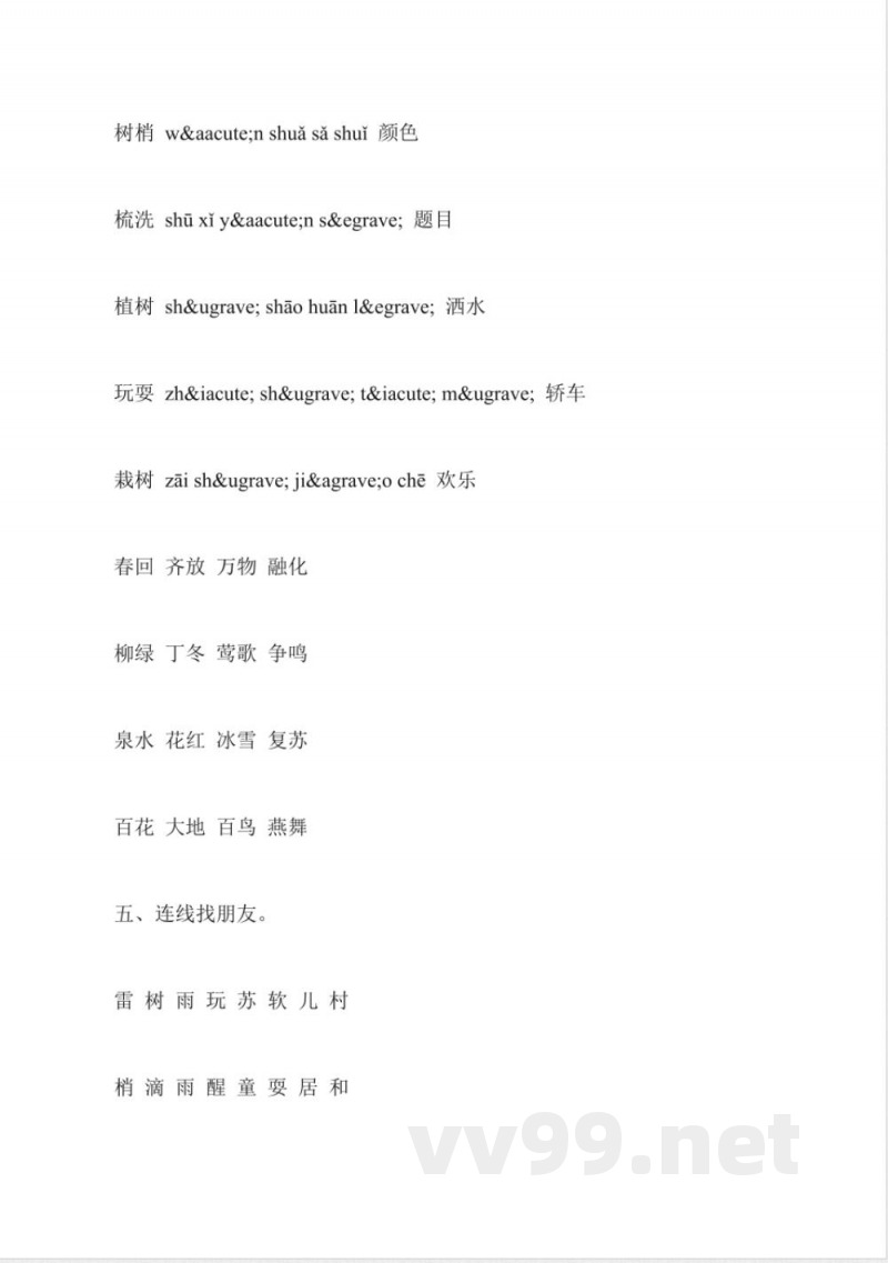 一年级语文下册第一单元测验卷(冀教版)