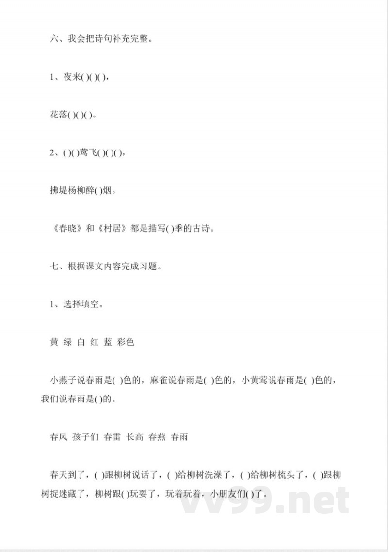 一年级语文下册第一单元测验卷(冀教版)
