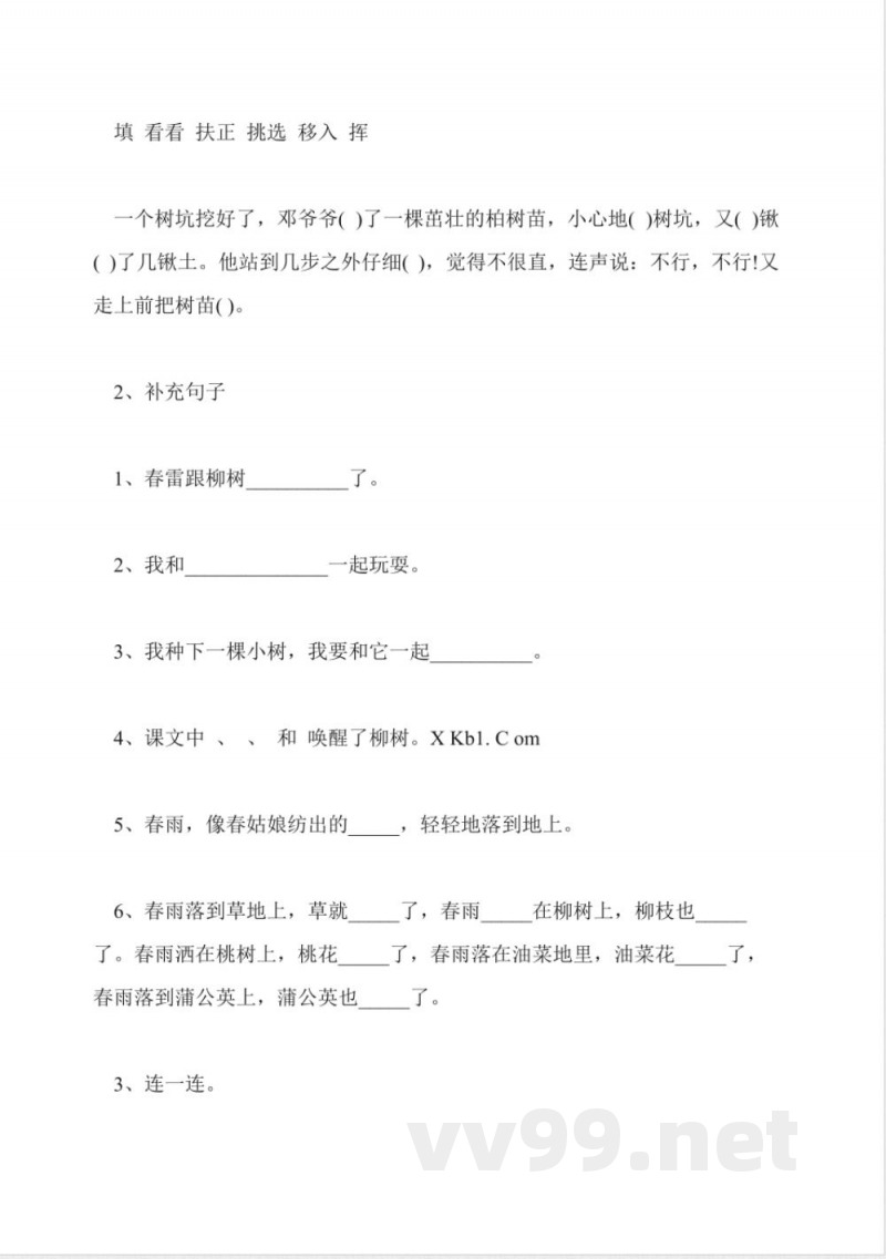 一年级语文下册第一单元测验卷(冀教版)