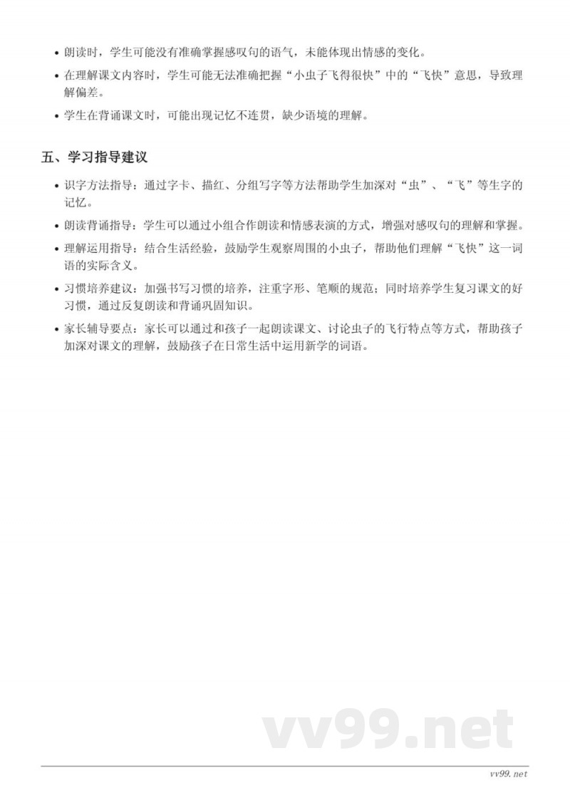 11 我是一只小虫子重难点梳理(统编版二年级下册) 11 我是一只小虫子重难点梳理(统编版二年级下册)