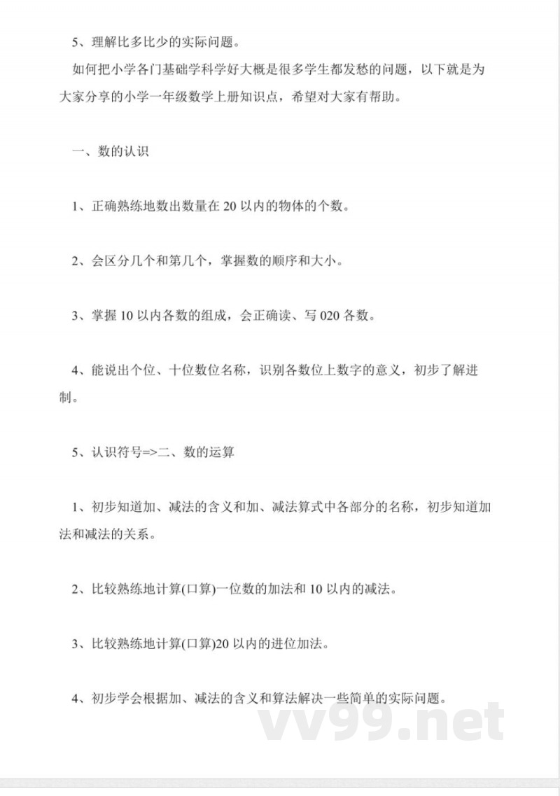 2016年人教版小学一年级数学下册知识点归纳 2016年人教版小学一年级数学下册知识点归纳