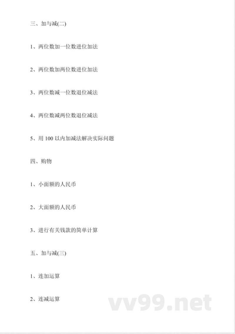 2016年人教版小学一年级数学下册知识点归纳 2016年人教版小学一年级数学下册知识点归纳