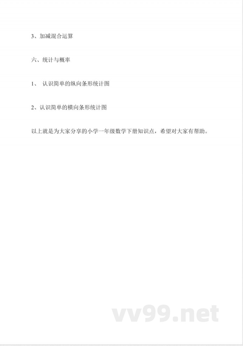2016年人教版小学一年级数学下册知识点归纳 2016年人教版小学一年级数学下册知识点归纳