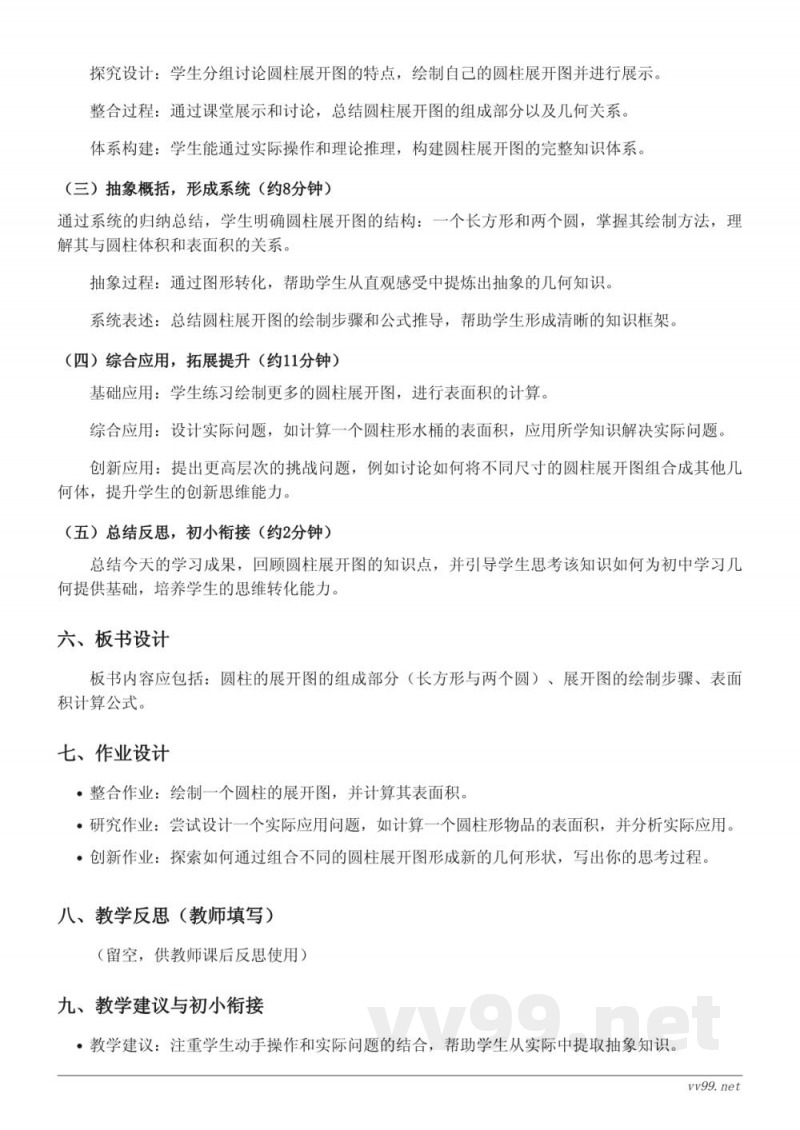 六年级下册苏教版数学《圆柱的展开图》教学设计