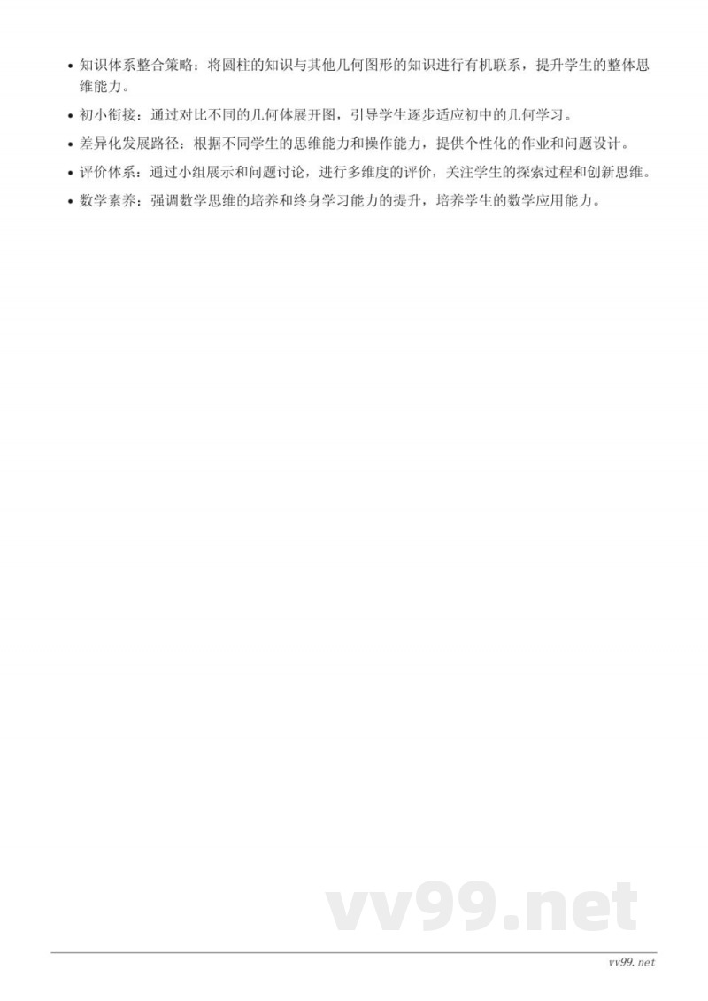 六年级下册苏教版数学《圆柱的展开图》教学设计