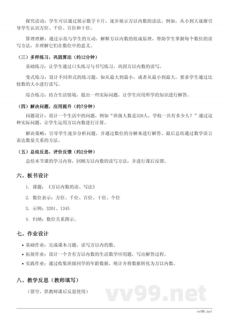 二年级下册苏教版《万以内数的读、写法》教学设计 二年级下册苏教版《万以内数的读、写法》教学设计