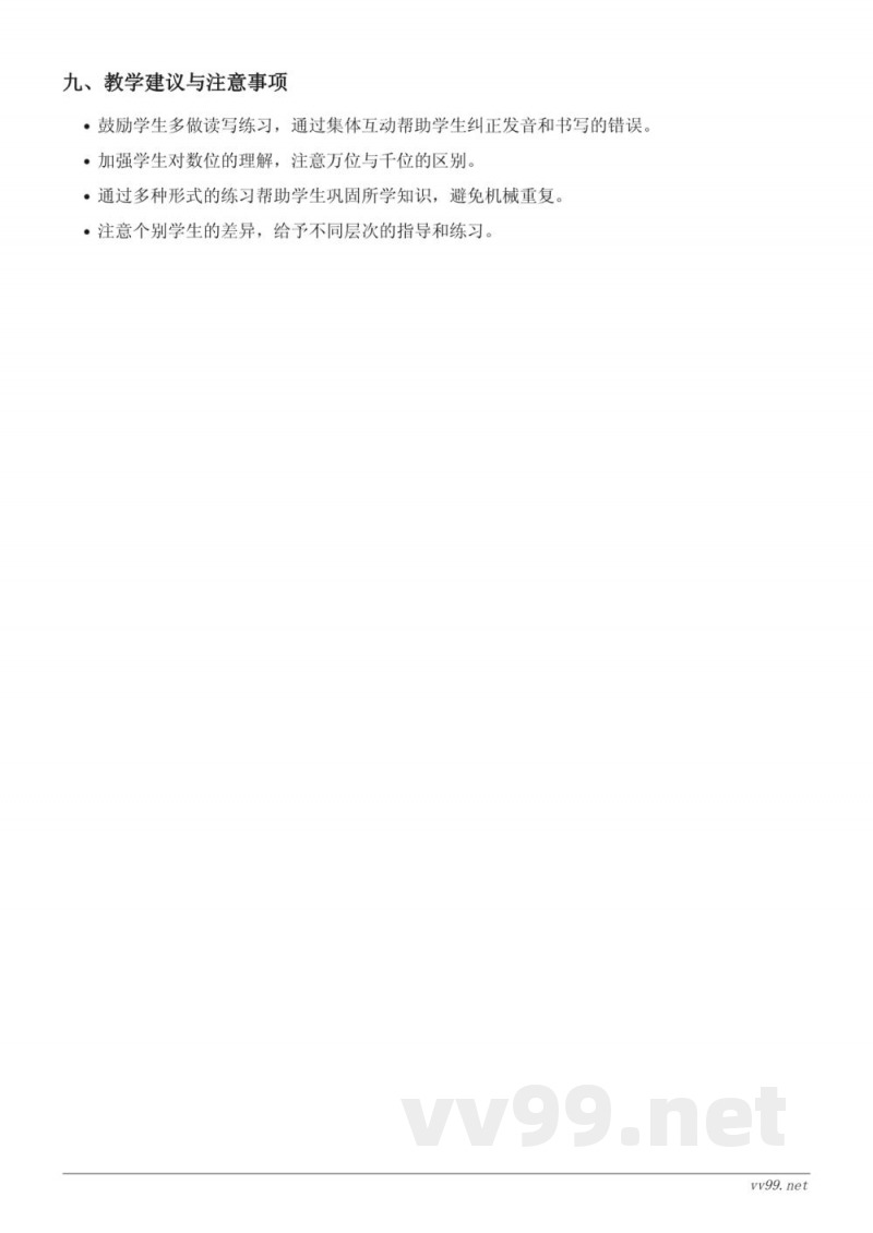 二年级下册苏教版《万以内数的读、写法》教学设计 二年级下册苏教版《万以内数的读、写法》教学设计