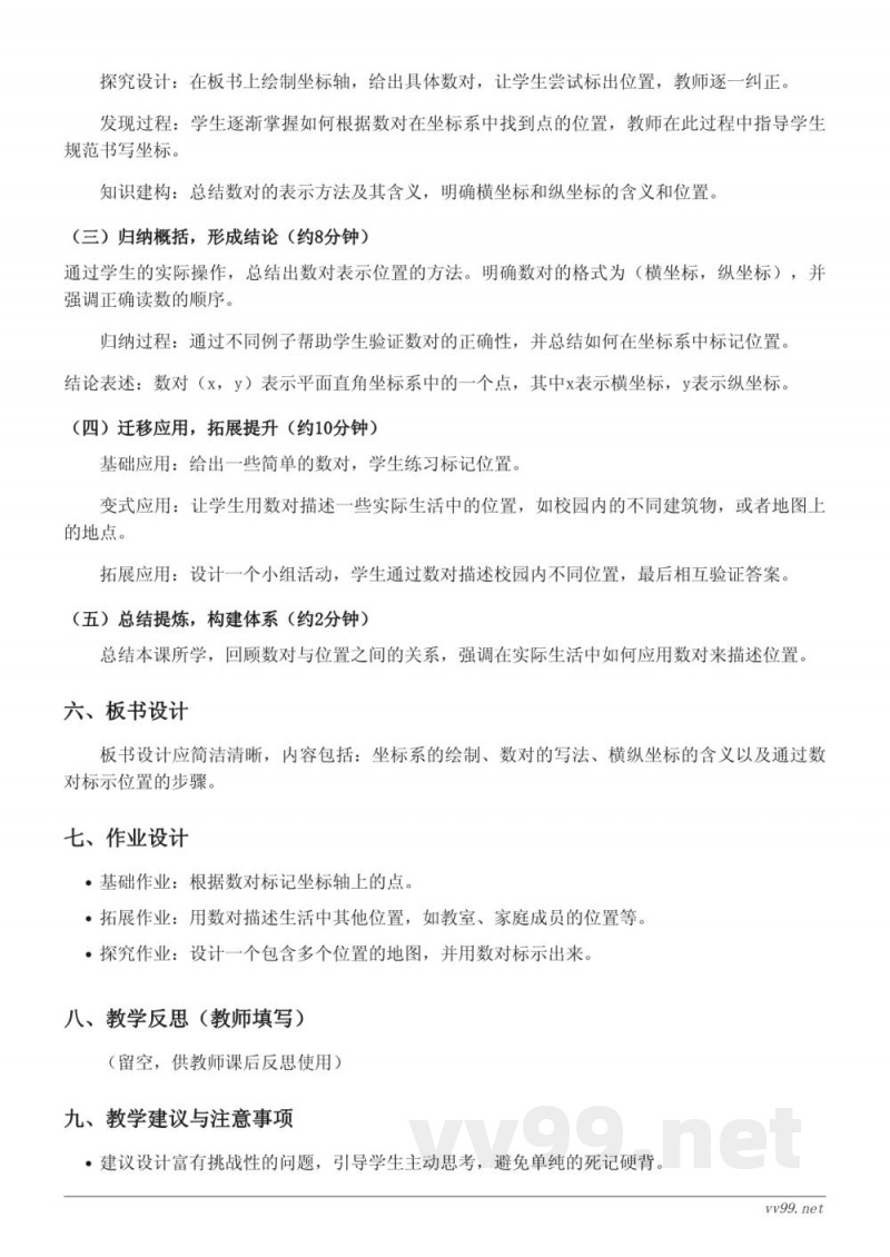 四年级下册苏教版数学《根据数对找位置》教学设计 四年级下册苏教版数学《根据数对找位置》教学设计