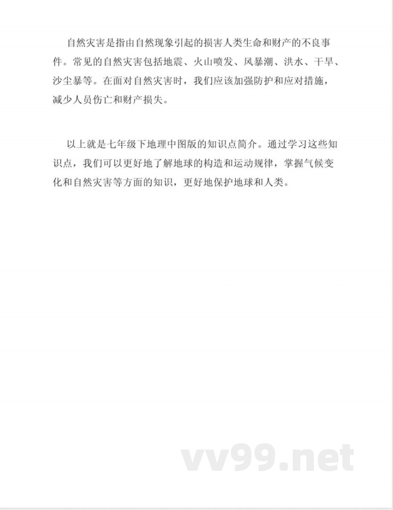 七年级下地理中图版知识点 七年级下地理中图版知识点