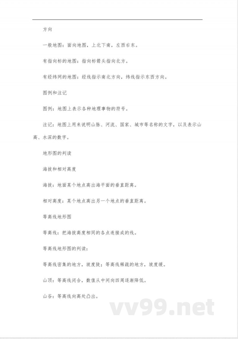 地理七年级上册新版背诵知识点