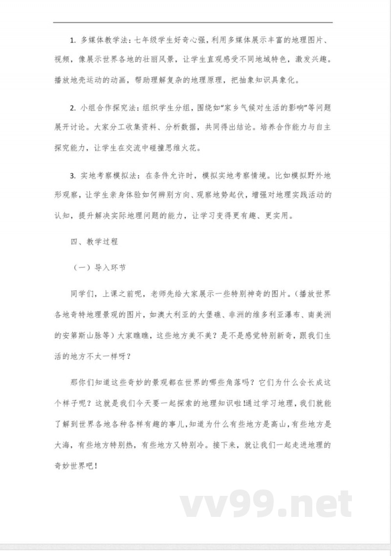 初中七年级上册地理知识点 初中七年级上册地理知识点