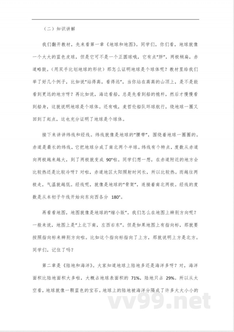 初中七年级上册地理知识点 初中七年级上册地理知识点