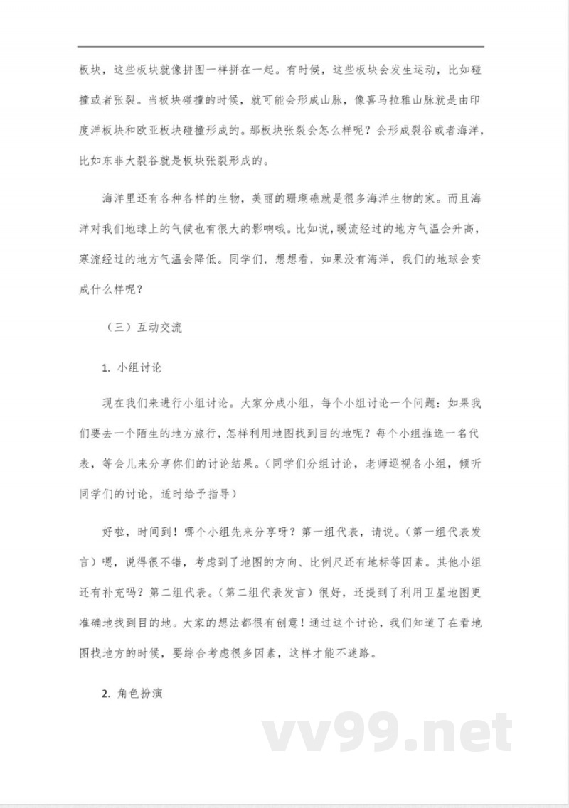 初中七年级上册地理知识点 初中七年级上册地理知识点