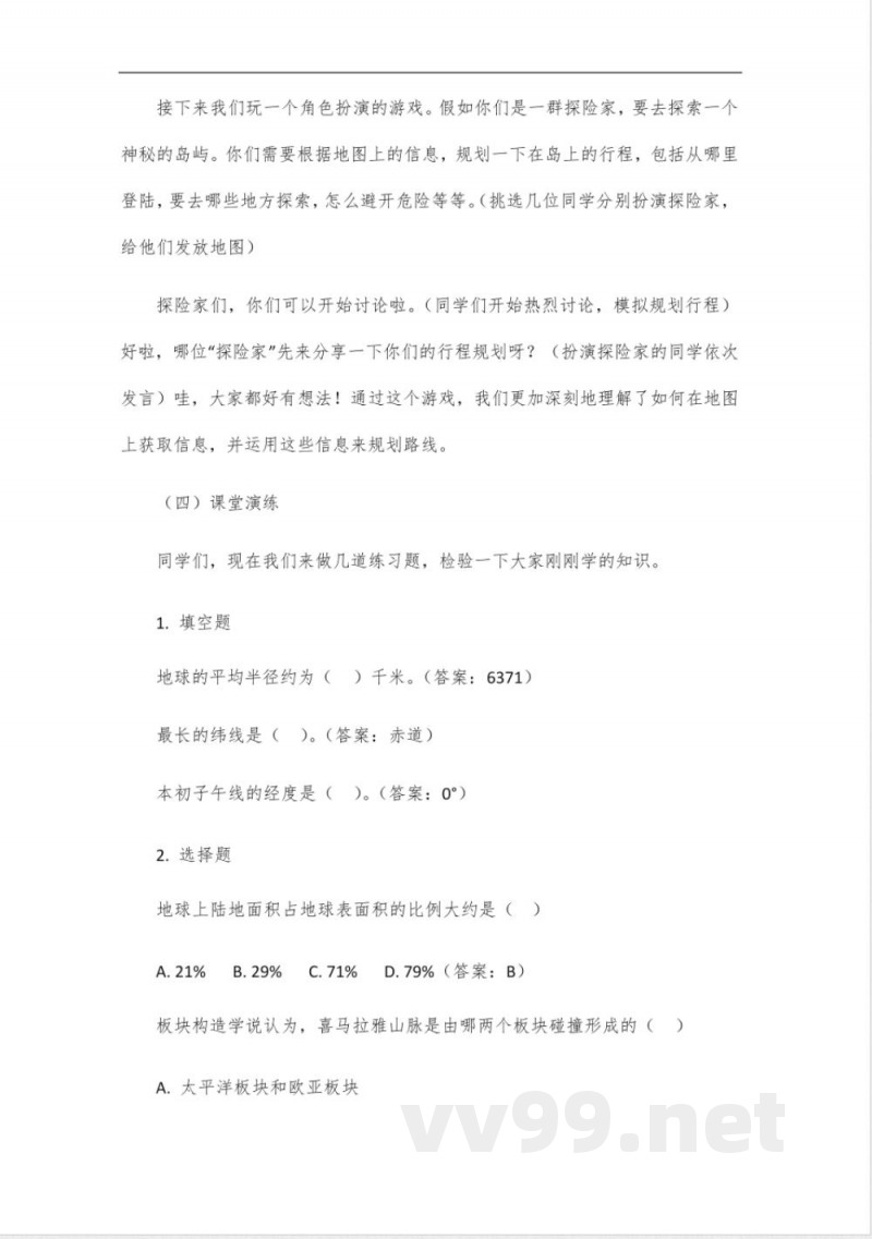初中七年级上册地理知识点 初中七年级上册地理知识点