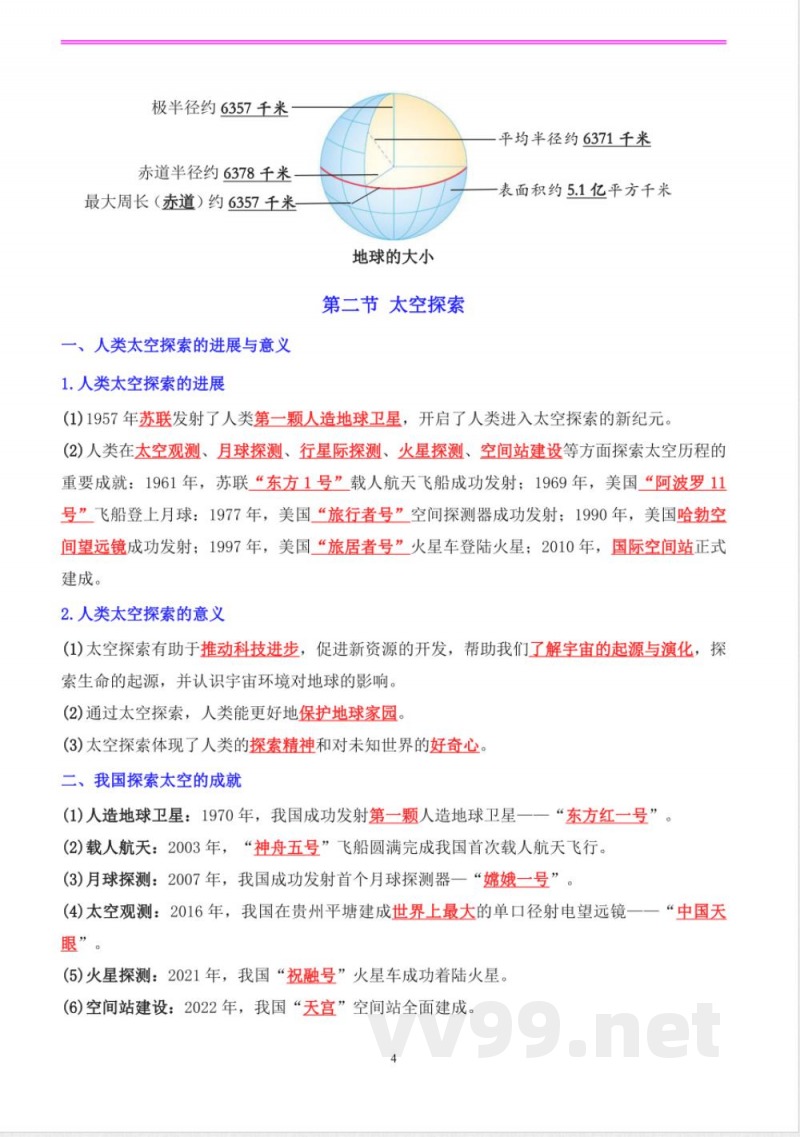 2025年新(北京)中图版七年级上册地理全册知识点 2025年新(北京)中图版七年级上册地理全册知识点